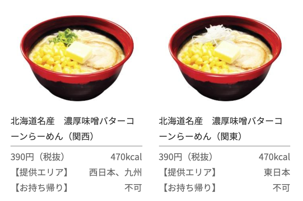 くら寿司　ラーメン　限定